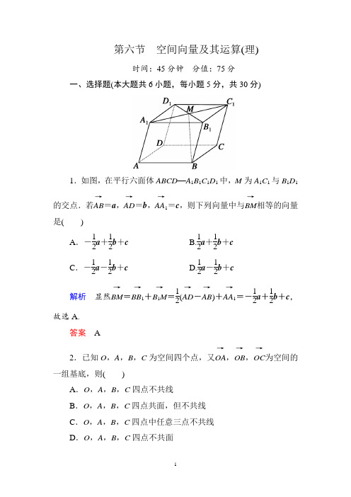 7-6第六节 空间向量及其运算(理)练习题(2015年高考总复习)