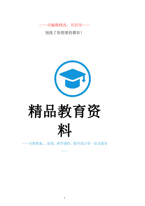 华东师大版数学七年级下册导学案(全册)