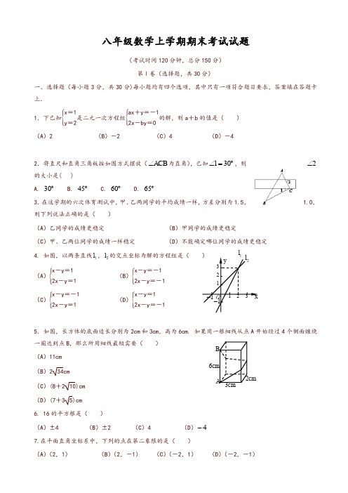 吉林省汪清县八年级数学上期末考试试题有答案-推荐