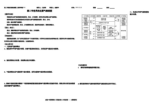 2.2世界的主要气候类型导学案