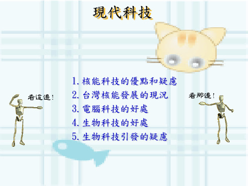 现代科技.ppt