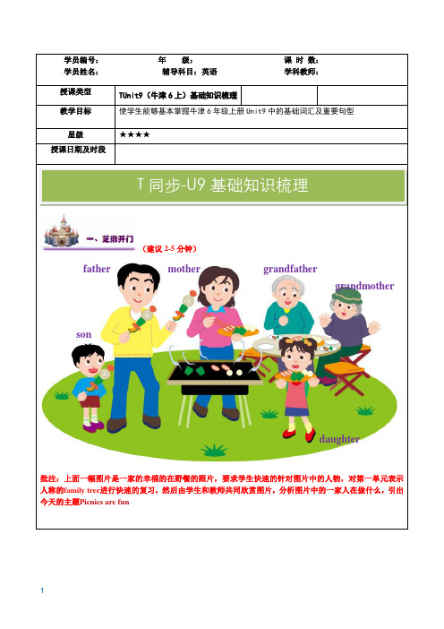 上海牛津版英语六年级上册六上6AUnit9U9同步讲义教案