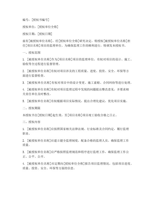 监理项目专用章授权书