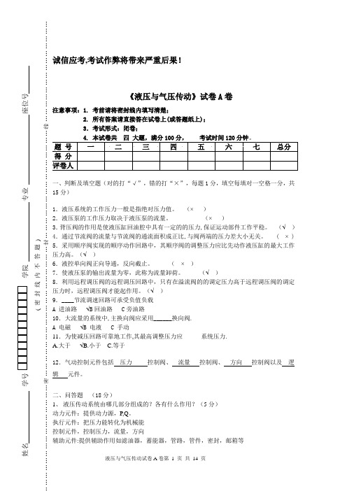 液压与气压传动期末试卷AB卷及答案