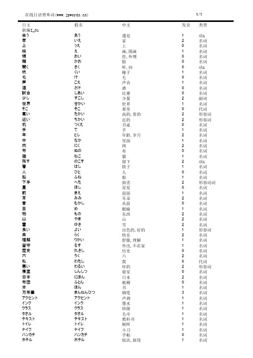 新编日语单词