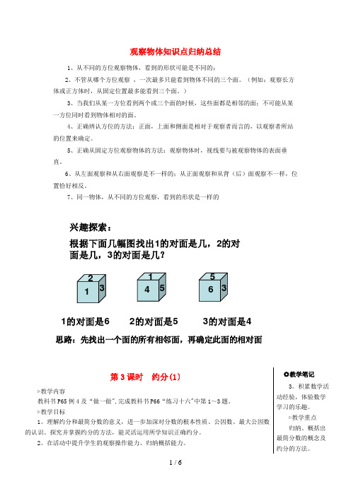 濠江区中心小学五年级数学下册 1 观察物体三知识点归纳总结 新人教版