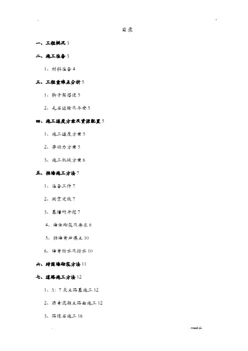 小区室外工程施工设计方案