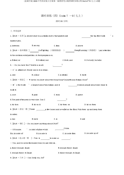 (盐城专版)2020中考英语复习方案第一篇教材考点梳理课时训练(四)Units7-8(七上)试题