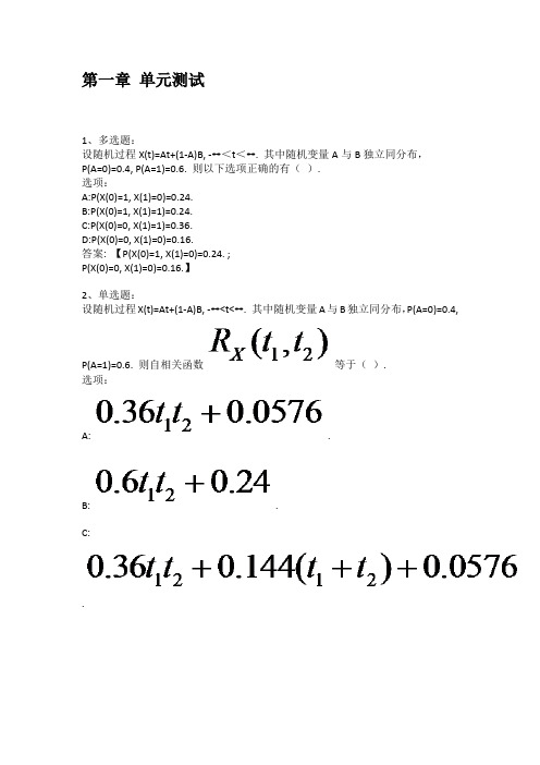 智慧树知到答案 随机过程章节测试答案