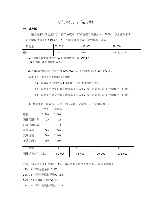 管理会计习题