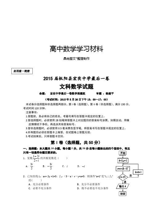 高考专题枞阳县宏实中学最后一卷.docx