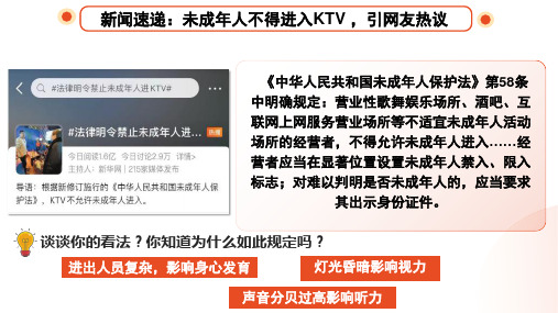 法律为我们护航  部编版七年级道德与法治下册