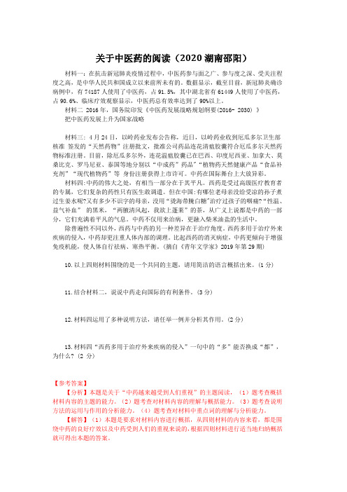 关于中医药的阅读(2020湖南邵阳中考语文非连续性文本阅读试题及答案)