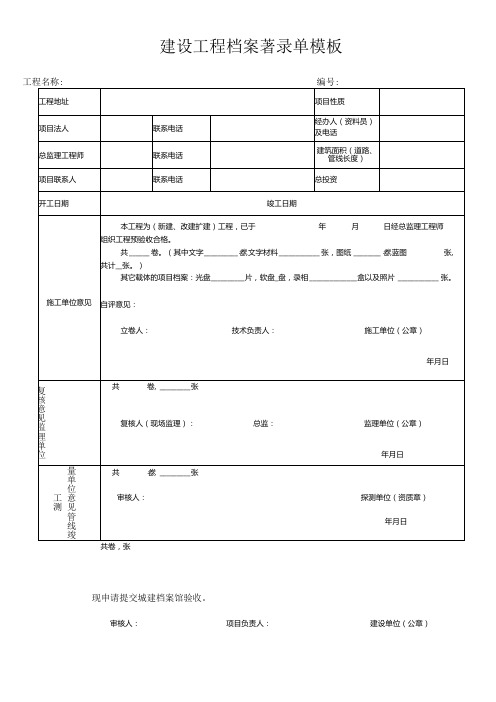 建设工程档案著录单模板