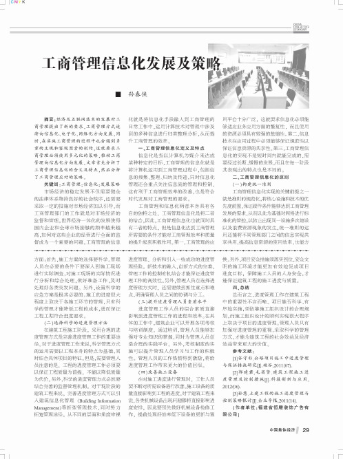 工商管理信息化发展及策略