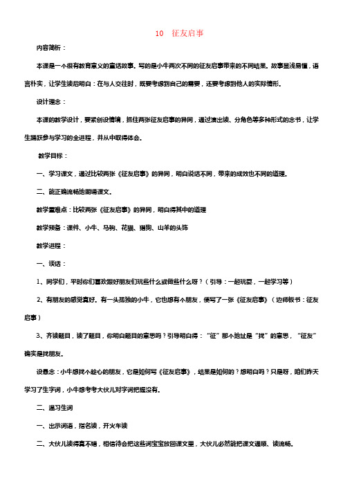三年级语文下册征友启事教学设计北京版