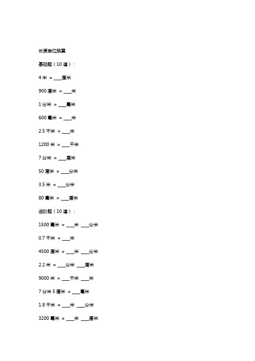 四年级数学下册单位换算题100道