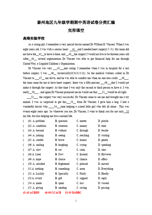 江苏省泰州地区2017-2019年上学期九年级英语期中试卷分类汇编：完形填空(含答案)