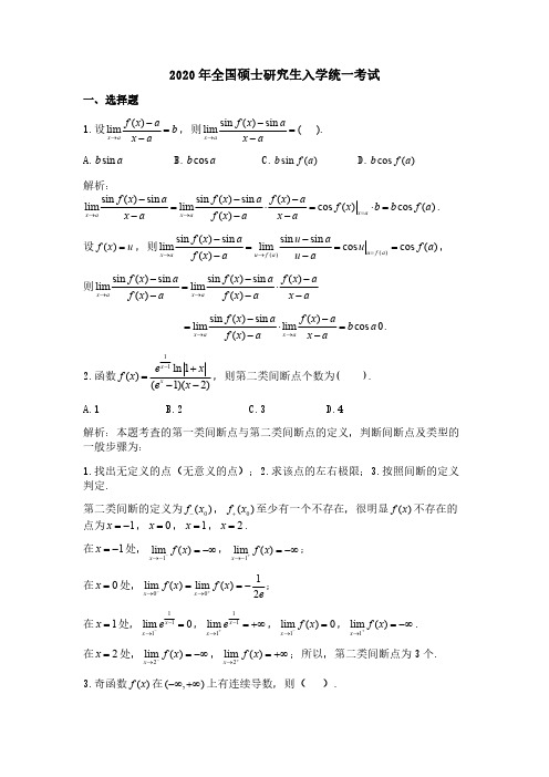 2020考研数学三真题及解析