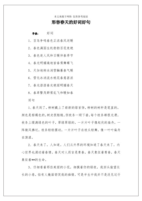 形容春天的好词好句