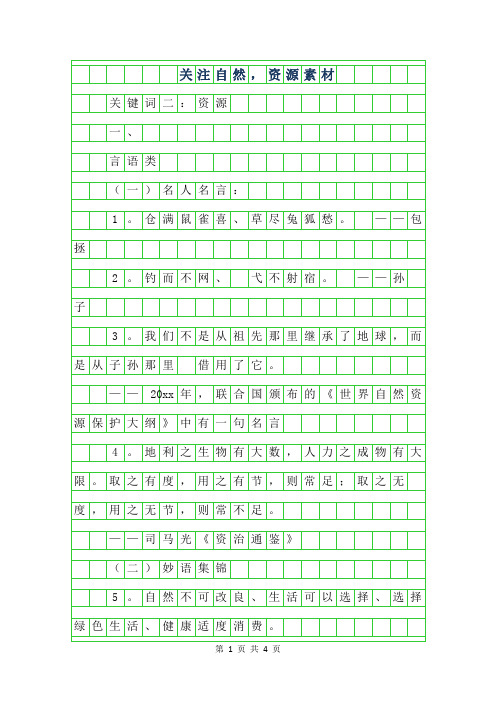 2019年中考作文-关注自然,资源