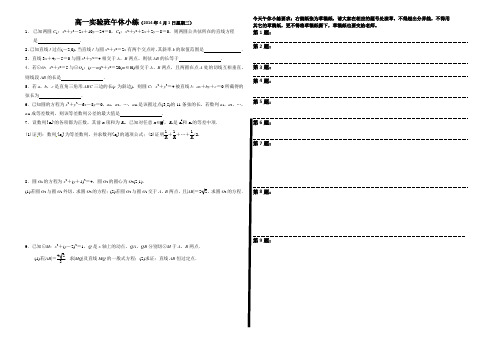 苏教版高一实验班数学午休小练有答案(2014年4月1日星期二)