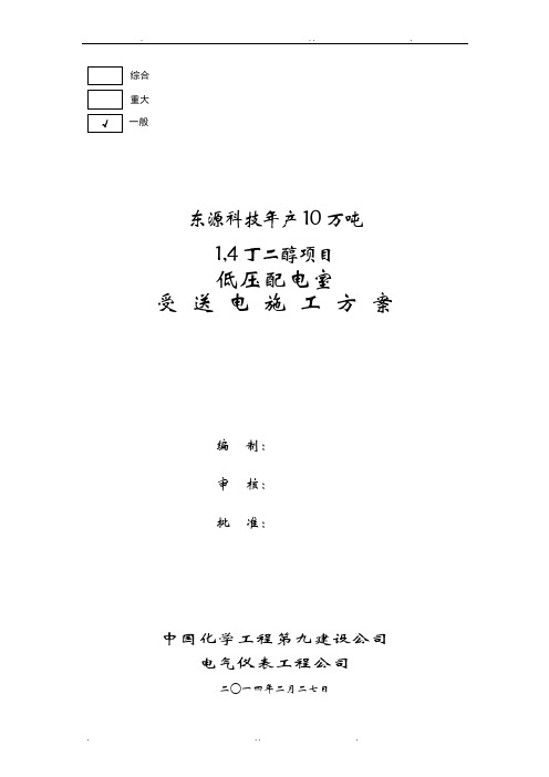 内蒙古东源科技有限公司年产10万吨