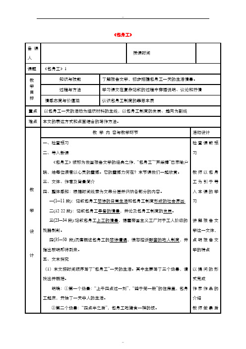 高中语文人教版必修1教案： 第四单元第11课包身工(第1课时) 教案(系列三) Word版精校版