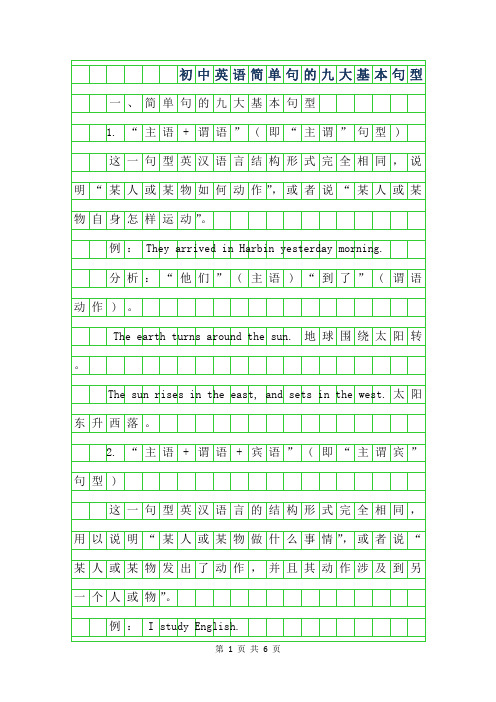 年初中英语简单句的九大基本句型