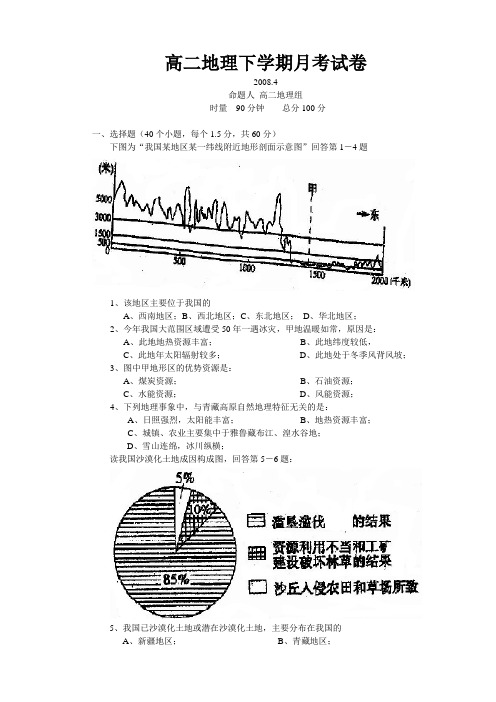 最新地理高二-高二地理下学期月考试卷 精品