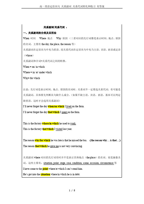 高一英语定语从句 关系副词 关系代词转化和练习 有答案