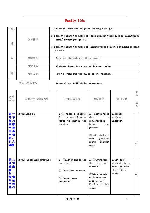 牛津九年级英语上册 Unit 3《Family life》教案5 