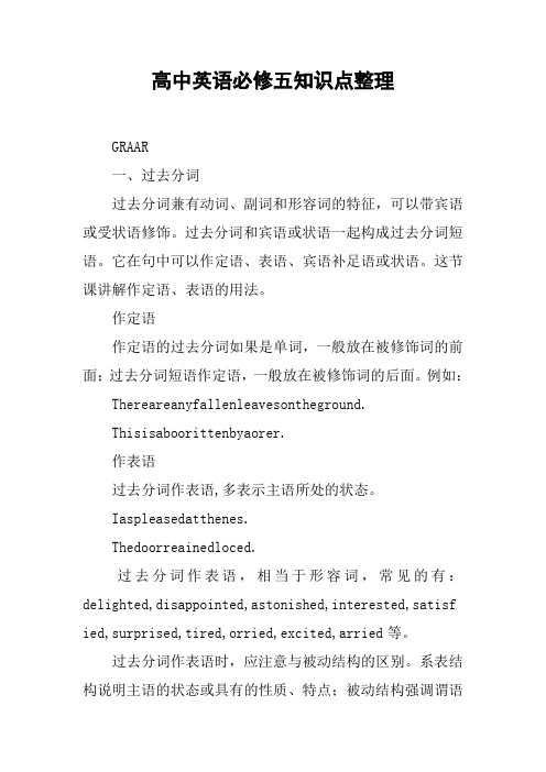 高中英语必修五知识点整理