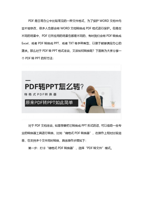 PDF转PPT怎么转？原来PDF转PPT如此简单