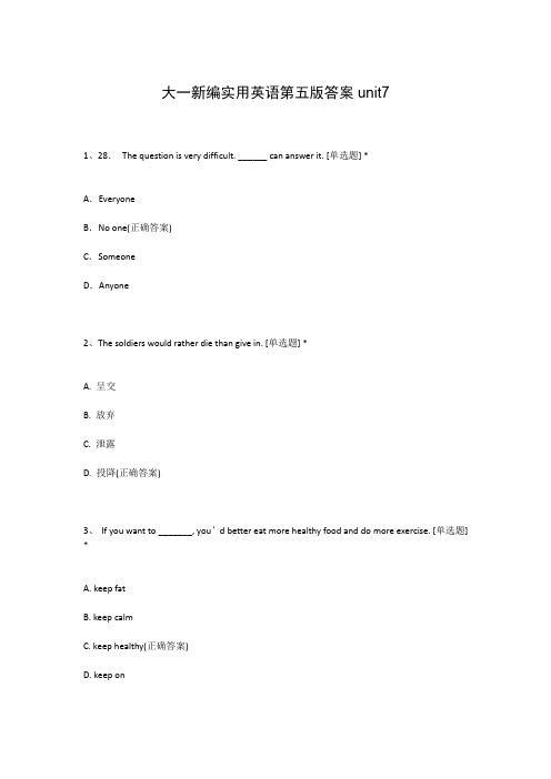 大一新编实用英语第五版答案unit7