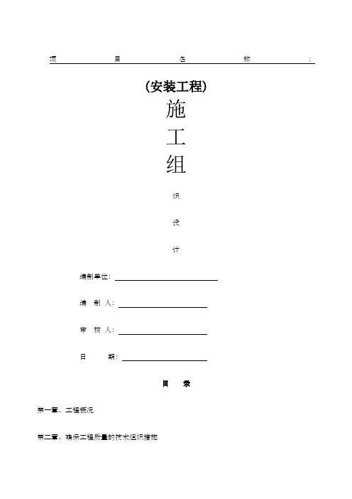 电气工程施工组织设计方案