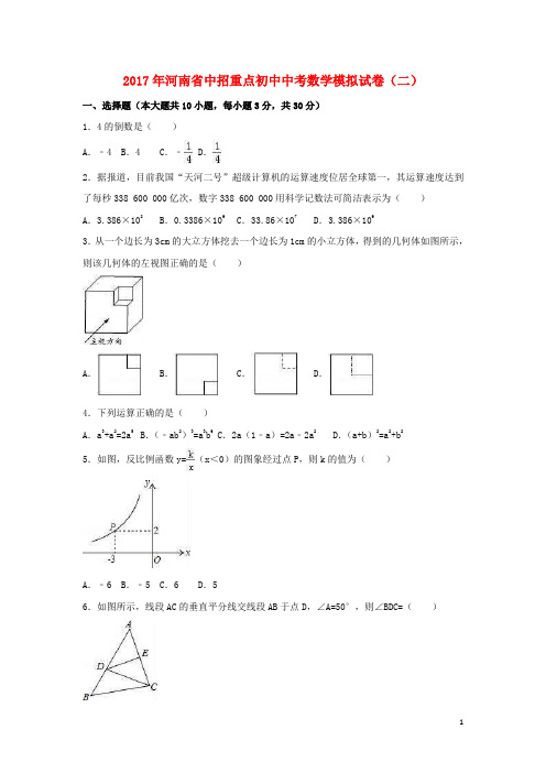 中招重点初中2017年中考数学模拟试卷(二)