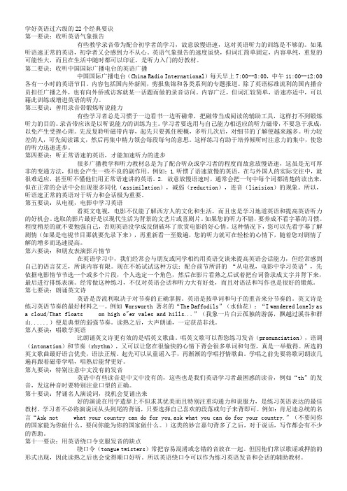 过英语六级的22个经典要诀