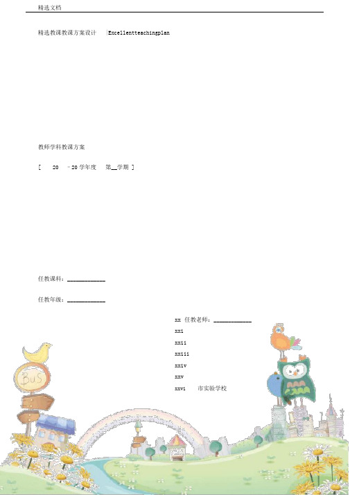 王滔《花钟》教学设计新部编版