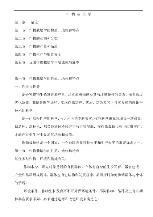 作物栽培学(ppt109页)