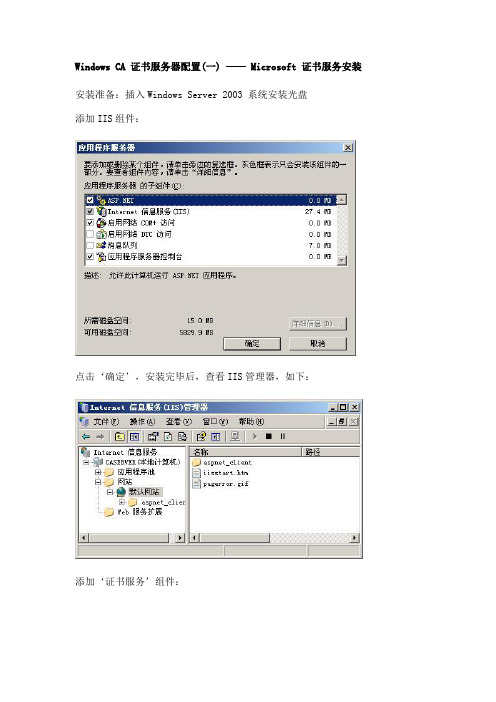 Windows CA 证书服务器配置