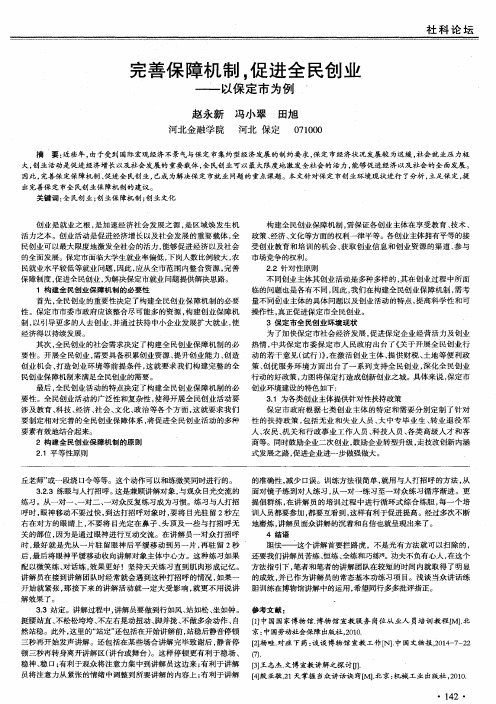 完善保障机制,促进全民创业—以保定市为例