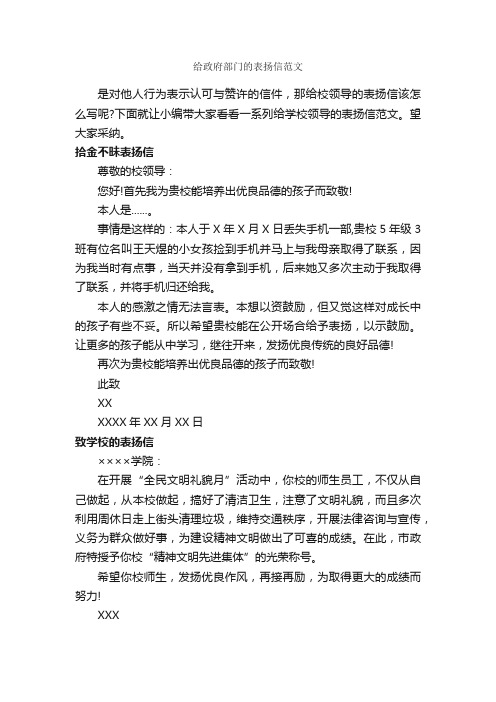 给政府部门的表扬信范文_表扬信_