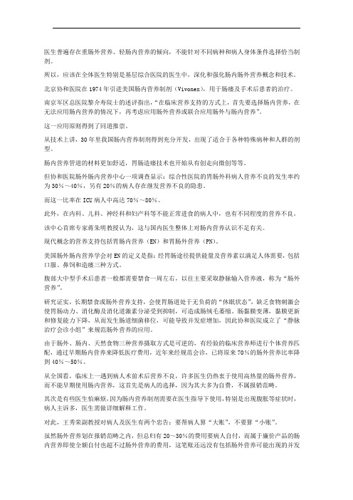 肠内肠外营养的应用原则