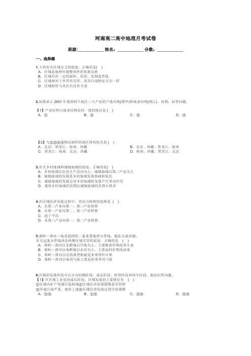 河南高二高中地理月考试卷带答案解析
