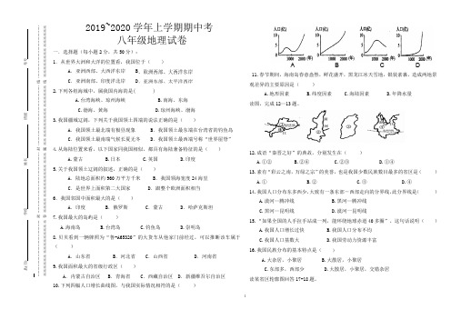 2019~2020学年上学期八年级地理期中试题(含答题卡)