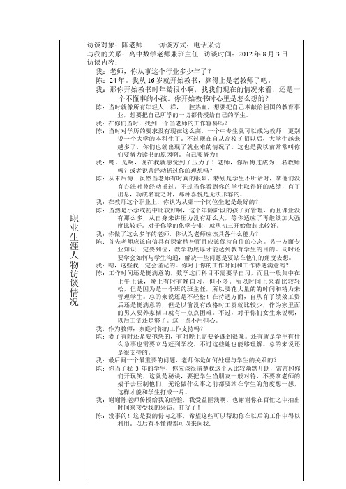 大学生职业生涯人物访谈报告_2