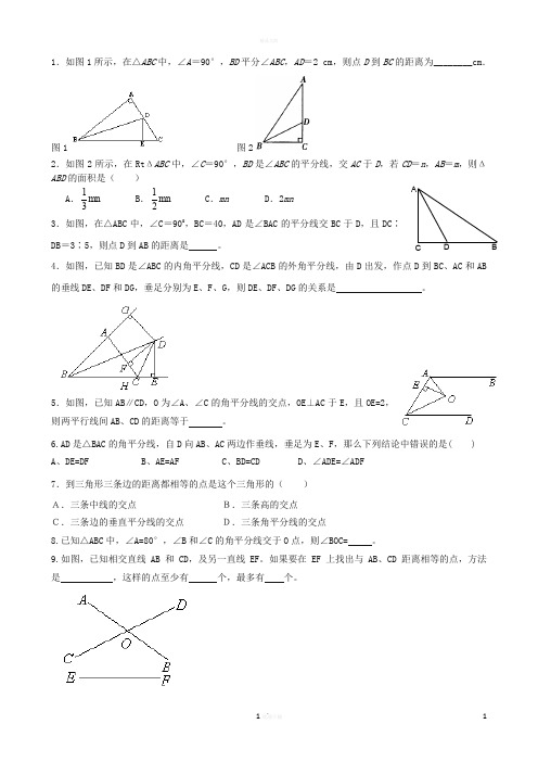 三角形-角平分线部分经典题型