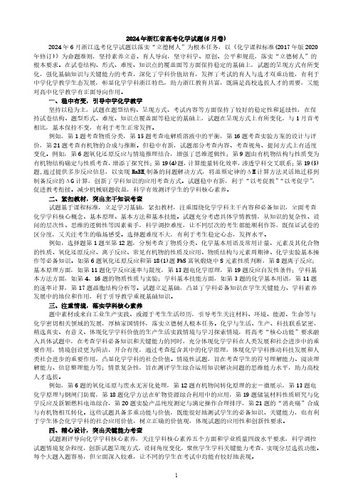 2024年浙江省高考化学试题(6月卷)与答案