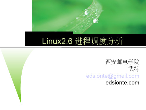 Linux2.6进程调度算法